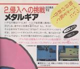メタルギアベーマガ雑誌広告