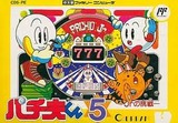 パチ夫くん5 ココナッツジャパン ファミコン FC版