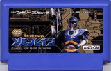 特救指令ソルブレイン エンジェル ファミコン FC版