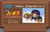 忍者ハットリくん 忍者は修行でござるの巻 ハドソン ファミコン FC版