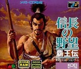 信長の野望 覇王伝 メガCD版 光栄 メガドライブ MD版