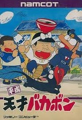 平成天才バカボン ナムコ ファミコン FC版