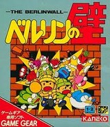 ベルリンの壁 カネコ ゲームギア GG版