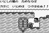 カエルの為に鐘は鳴る 任天堂 ゲームボーイ GB版