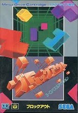 ブロックアウト セガ メガドライブ MD版
