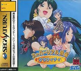 スーパーリアル麻雀グラフィティ サターン