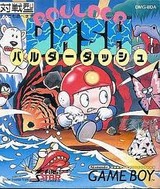 バルダーダッシュ ビクター音楽産業 ゲームボーイ GB版