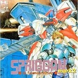 スプリガンmark2マーク2 PCエンジン PCE版レビュー・ゲームソフト攻略法サイト・HP・評価・評判・口コミ