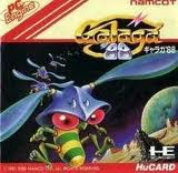 ギャラガ88 ナムコ PCエンジン PCE版