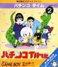 パチンコタイム ココナッツジャパン ゲームボーイ GB版