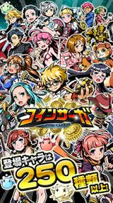 コインサーガ