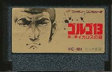 ゴルゴ13 第2章 イカロスの謎 ビック東海 ファミコン FC版