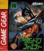 バットマンフォーエヴァー アクレイムジャパン ゲームギア GG版