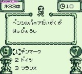 アメリカ横断ウルトラクイズ パート4 トミー ゲームボーイ GB版