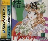 結婚 サターン