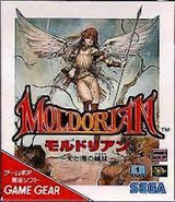 モルドリアン 光と闇の姉妹 セガ ゲームギア GG版