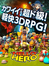 ハローヒーロー