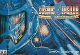 コズミックイプシロン アスミック ファミコン FC版