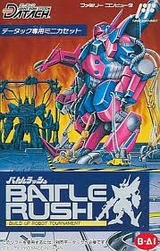 バトルラッシュ ビーアイ ファミコン FC版