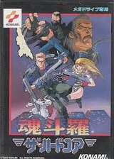 魂斗羅 ザ・ハードコア コナミ メガドライブ MD版