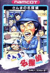 さんまの名探偵