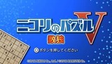 ニコリのパズルV 数独 PSV