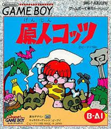 原人コッツ ビーアイ ゲームボーイ GB版