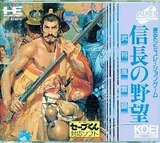信長の野望 武将風雲録 光栄 PCエンジン PCE版