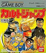 カルトジャンプ バンダイ ゲームボーイ GB版