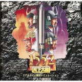 1552天下大乱 アスク講談社 PCエンジン PCE版