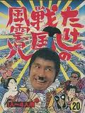 たけしの戦国風雲児 タイトー ファミコン FC版