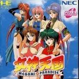 女神天国メガミパラダイス NECホームエレクトロニクス PCエンジン PCE版