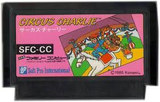 サーカスチャーリー ソフトプロ ファミコン FC版