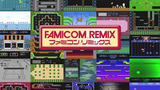 ファミコンリミックス