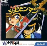 改造町人シュビビンマン メサイヤ PCエンジン PCE版