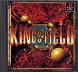 初代キングスフィールド1 フロムソフトウェア プレイステーション 初代PS1版 s