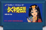かぐや姫伝説 ビクター音楽産業 ファミコン FC版