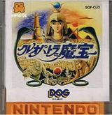 クレオパトラの魔宝 DOG ファミコン FC版