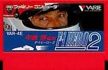 中嶋悟監修 F1 HERO2ヒーロー2 バリエ ファミコン FC版