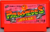 パラメデス ホットビィ ファミコン FC版