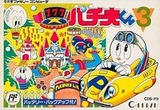パチ夫くん3 帰ってきたパチ夫くんFC版レビュー・ゲームソフト攻略法サイト・HP・評価・評判・口コミ