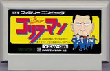 ゴリラーマン ヨネザワPR21 ファミコン FC版