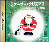ファーザー・クリスマス サターン