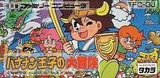 バナナン王子の大冒険ファミコンFCレビュー・ゲームソフト攻略法サイト・HP・評価・評判・口コミ