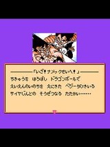 ドラゴンボールZ3 烈戦人造人間 バンダイ ファミコン FC版