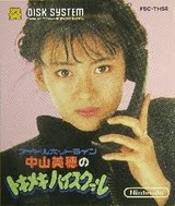 中山美穂のトキメキハイスクール 任天堂 ファミコン FC版