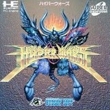 ハイパーウォーズ ハドソン PCエンジン PCE版