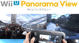 Wii U パノラマビュー