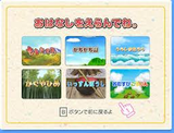 読み聞かせあそびWii