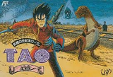 TAOタオ〜道〜 バップ ファミコン FC版